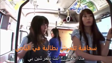 سكس تحرش فى الباص مترجم