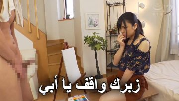 بسبب واجب المدرسة زنيت مع أبي محارم